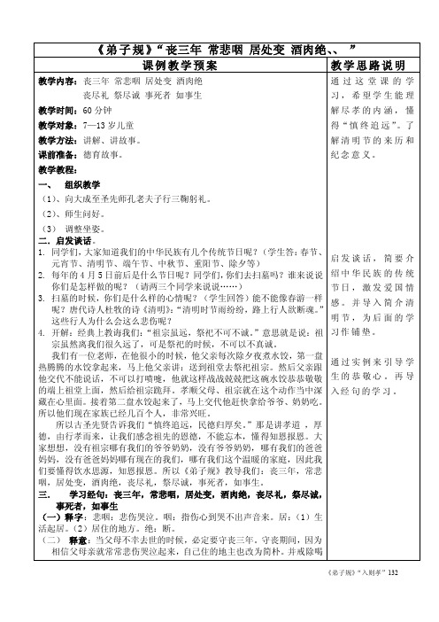 26《弟子規》丧三年常悲咽居处变酒肉绝……如事生