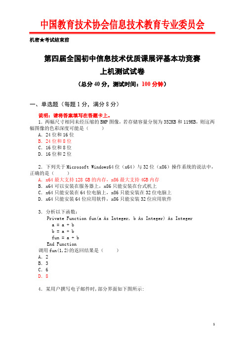 2015初中信息技术基本功竞赛试卷20151012试题(含参考答案)