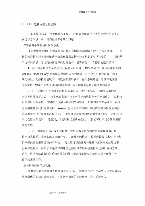 系统云迁移方案说明