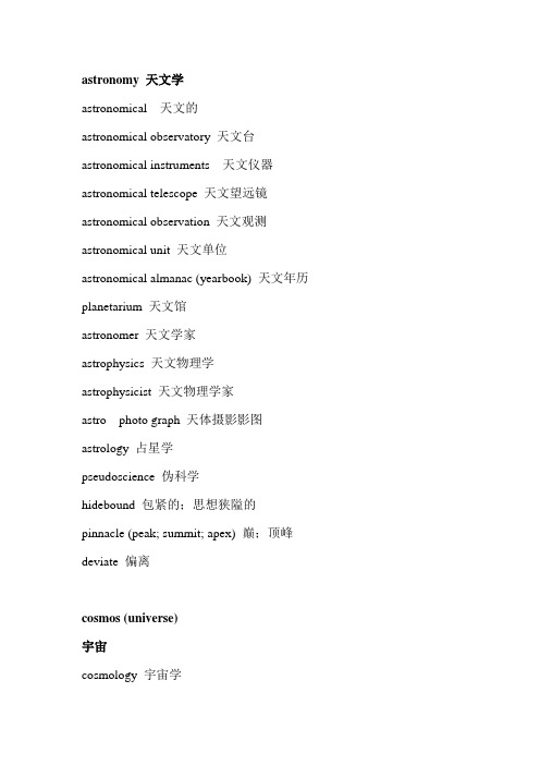 astronomy,geology,geography词汇