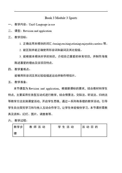 外研版八年级英语上册教案 M3 Unit 3 教学设计