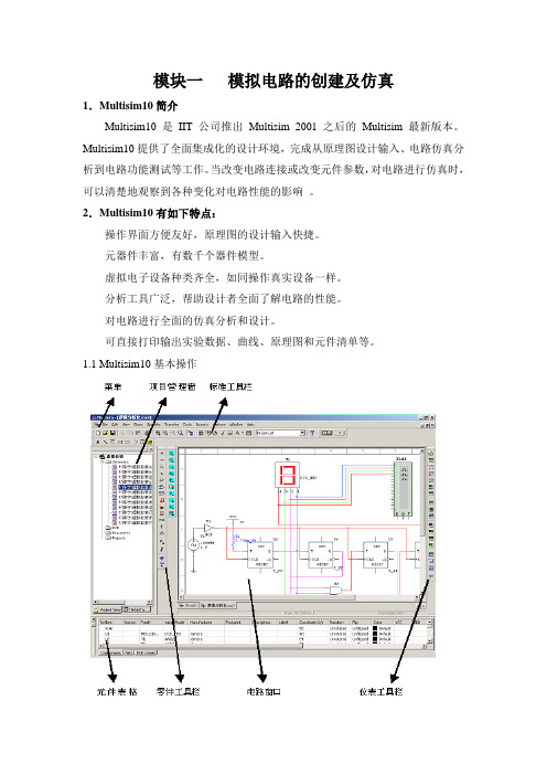 Multisim基本操作