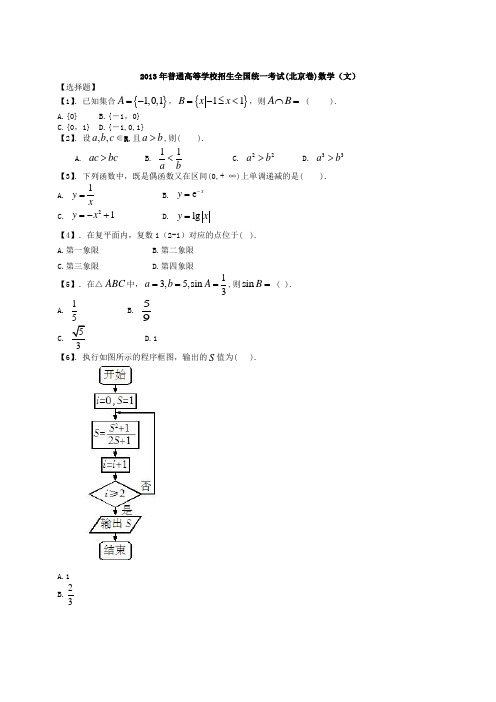 2013年高考数学北京文(word版含答案)