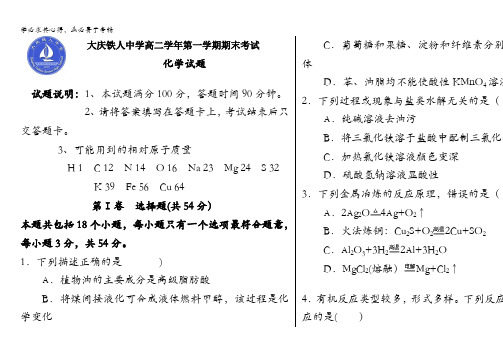 黑龙江省大庆铁人中学2017-2018学年高二上学期期末考试卷 化学 含答案