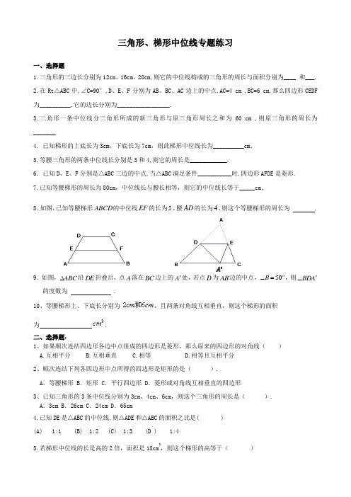 三角形、梯形中位线定理应用(一、学案)