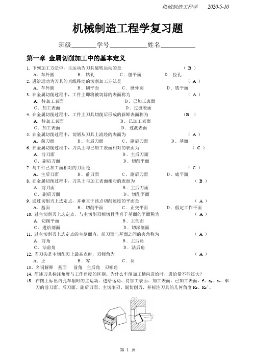 %93升本期末复习-机械工程-含选择题答案