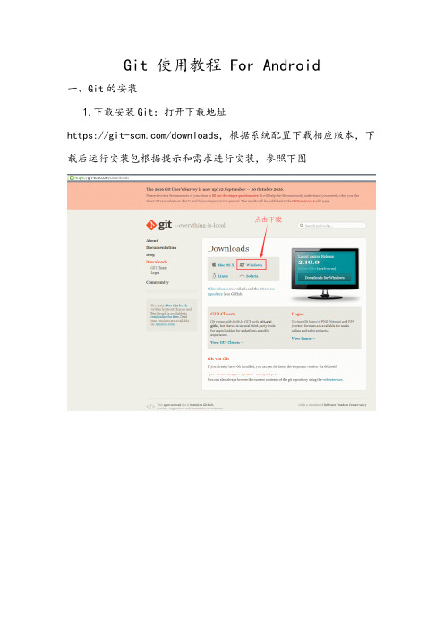 Git 使用教程 For Android v1.3
