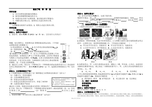 八年级物理第十章 第三节  做功了吗  导学案