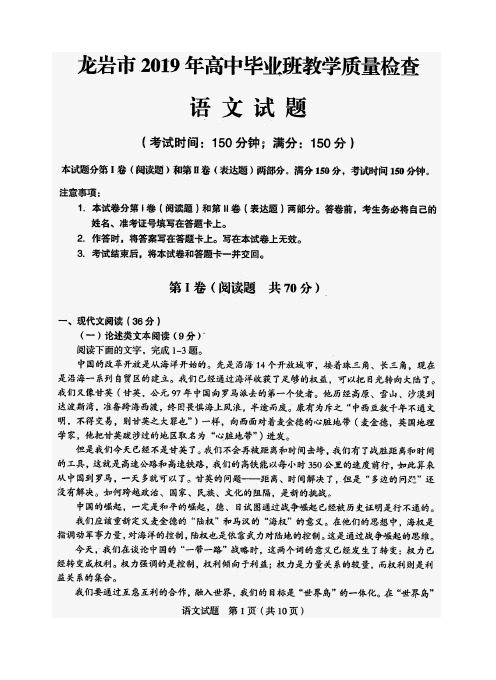 龙岩市2019年高中毕业班高三语文教学质量检查语文试卷(含答案)