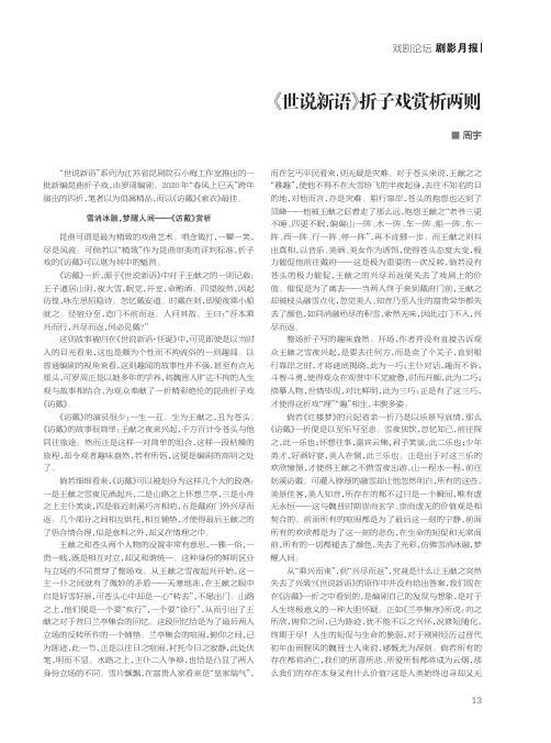 《世说新语》折子戏赏析两则