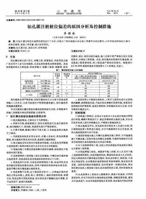 钻孔灌注桩桩位偏差的原因分析及控制措施