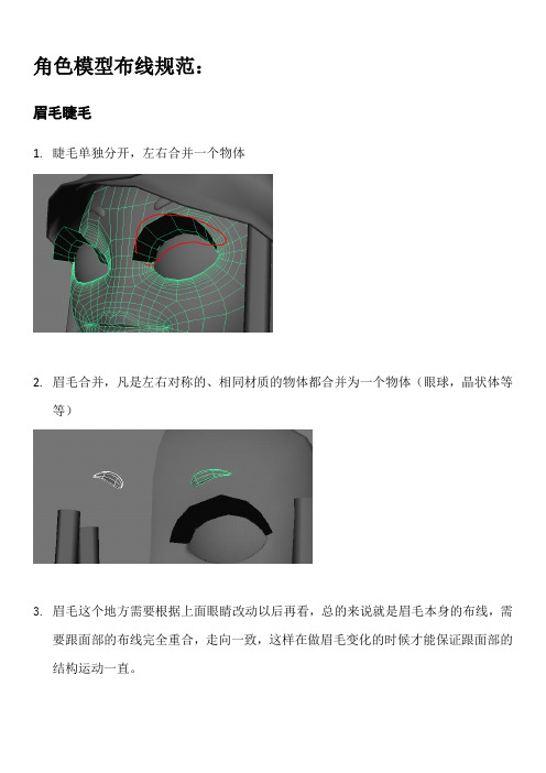 卡通角色模型布线要求