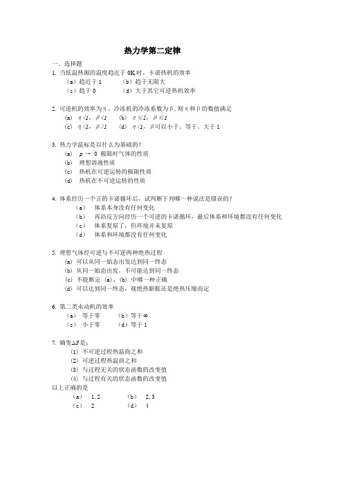 热力学第二定律