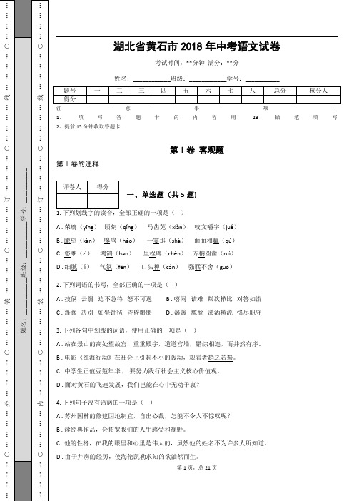 _湖北省黄石市2018年中考语文试卷(解析版)