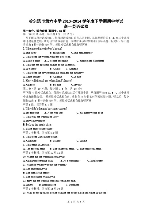 黑龙江省哈六中2013-2014学年高一下学期期中考试 英语 Word版无答案