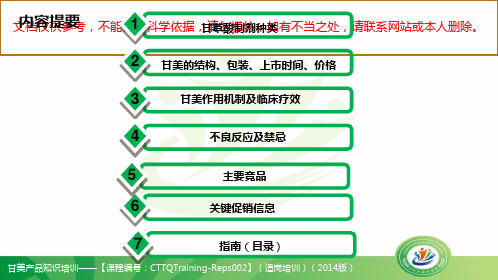 异甘草酸镁专题知识课件