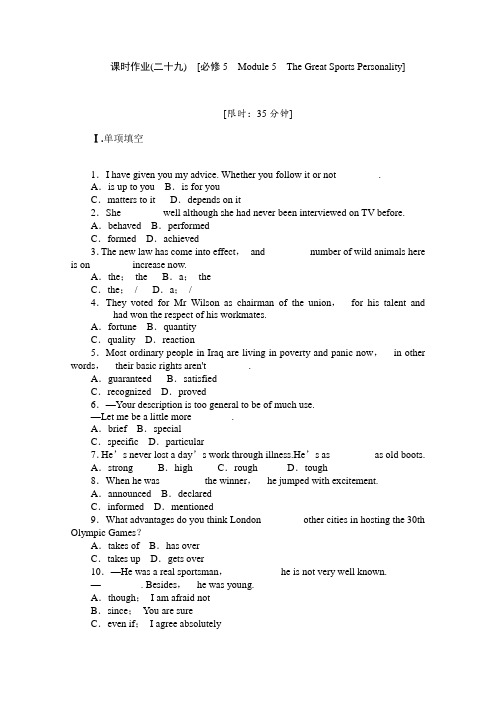 外研版高中英语必修五四川一轮复习课时作业29必修5 Module 5The Great Sports Personality