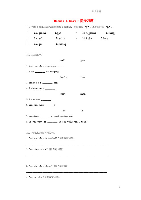 外研版五年级英语上册Module6Unit2Heranveryfast同步习题(无答案)优质.doc