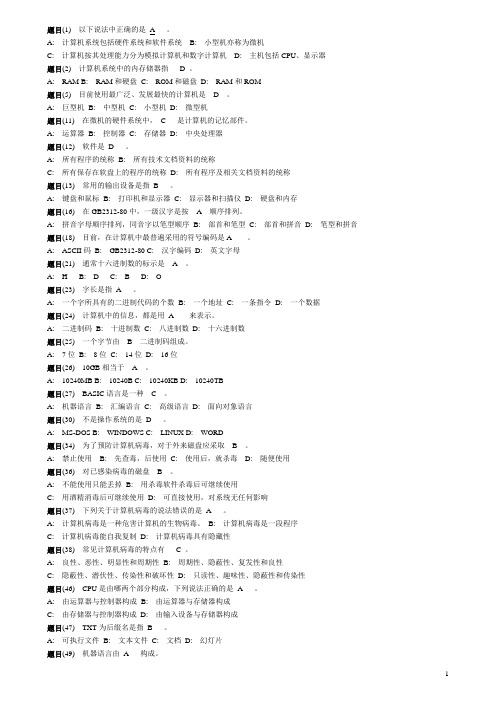 湖南计算机二级考试计算机试题汇(加答案)