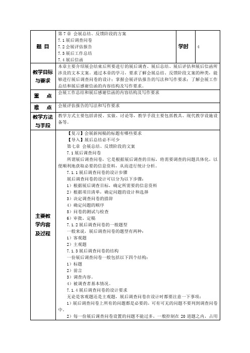 会展文案教案 10