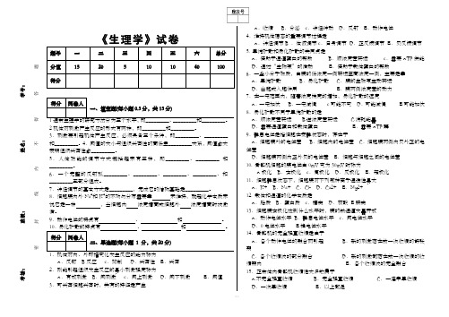 中职高考《生理学》试题