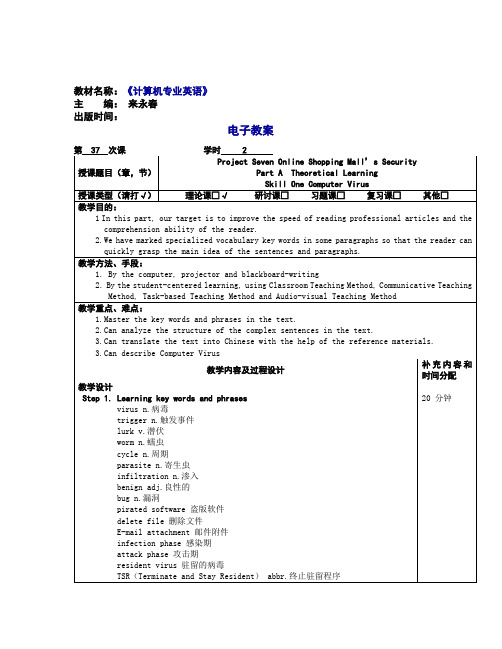 计算机专业英语教案--37[3页]