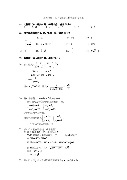 上海市虹口区2021届九年级4月质量调研(二模)数学答案(word版)