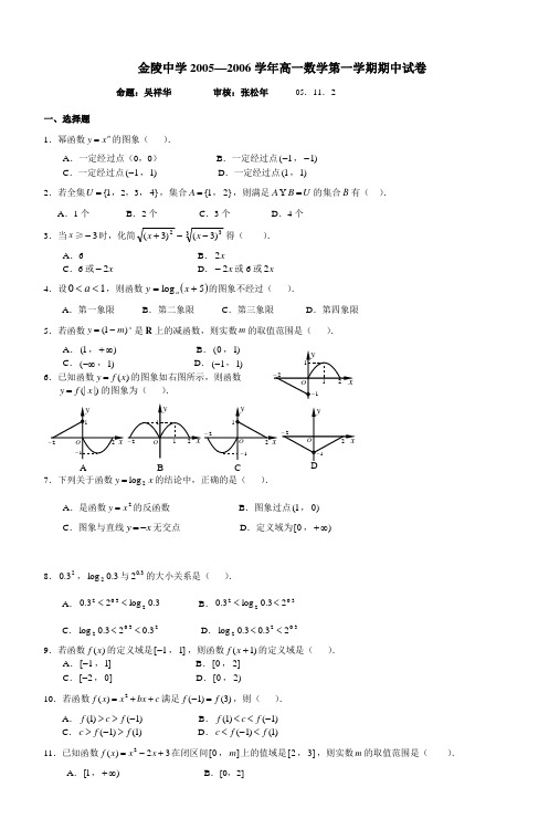 高一数学期中试卷金陵中学