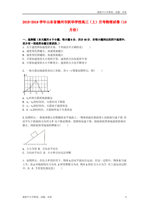 高三物理上学期10月月考试卷(含解析)1