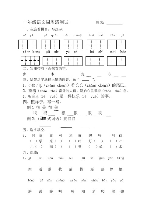 一年级下册语文单元测试周周清8