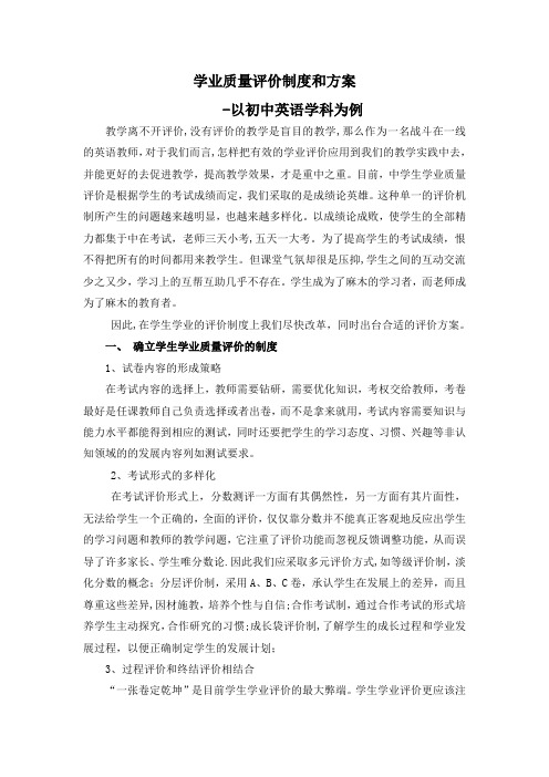 英语学科学业质量评价方案