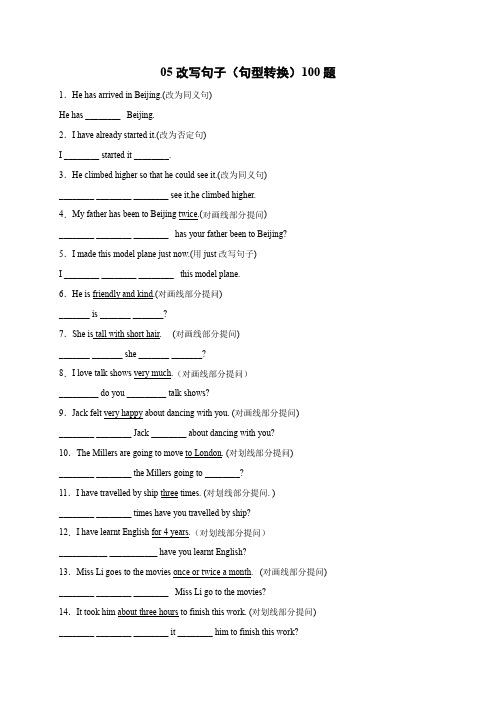 专题05 改写句子(句型转换)100题-八年级英语下(外研版)