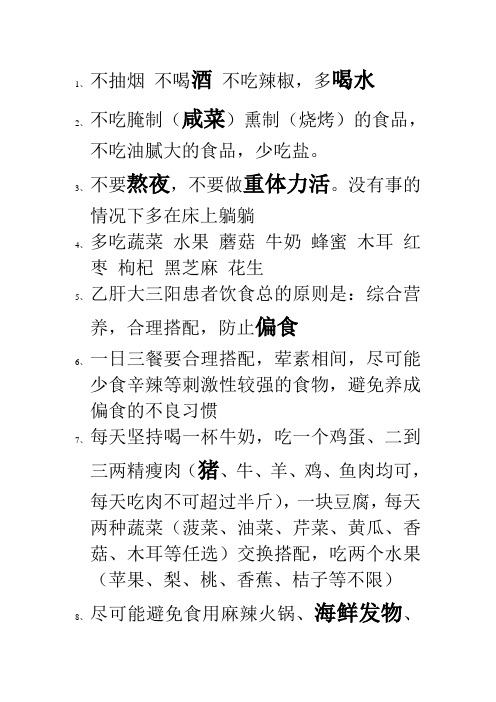 肝病(肝炎肝硬化肝腹水)病人的饮食注意事项