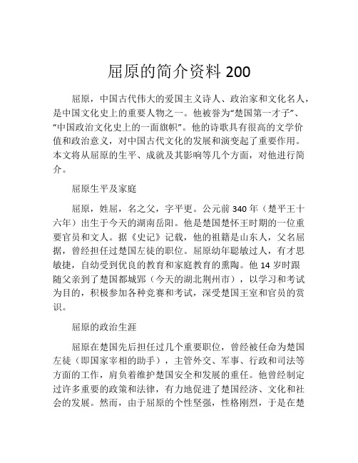 屈原的简介资料200