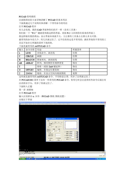 PCCAD简明教程1