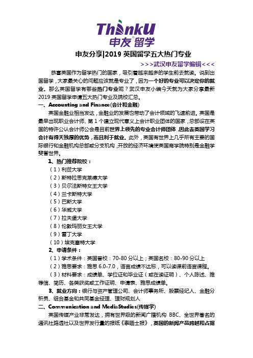 申友分享2019英国留学五大热门专业