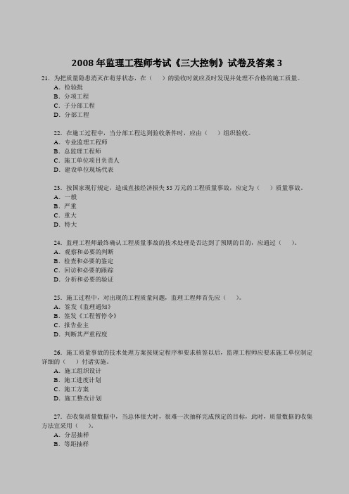 2008年监理工程师考试《三大控制》试卷及答案3