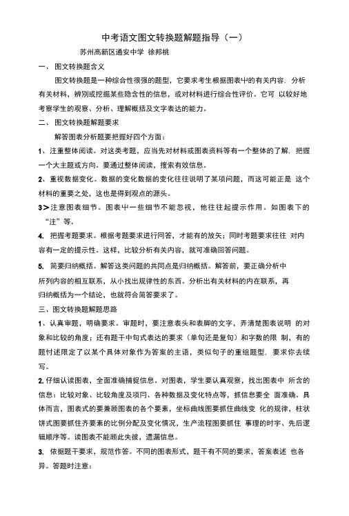 中考语文图文转换题解题指导.doc