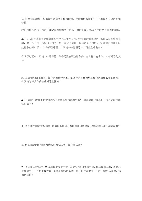 情景问答题