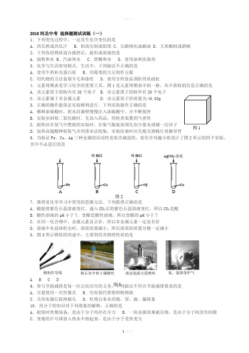 河北历(十年)年中考选择题集锦