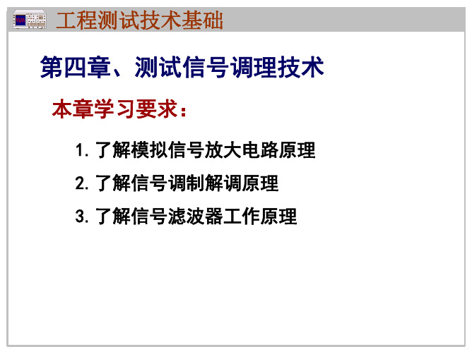 机械工程测试技术基础PDF版课件1