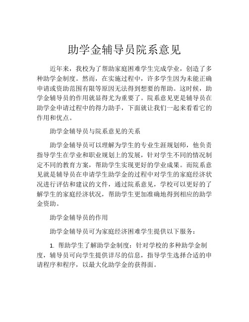 助学金辅导员院系意见