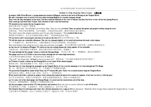 外研版高中英语必修4 module 5 课文翻译(带要点)