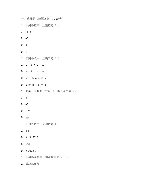 河东区期末数学试卷七上