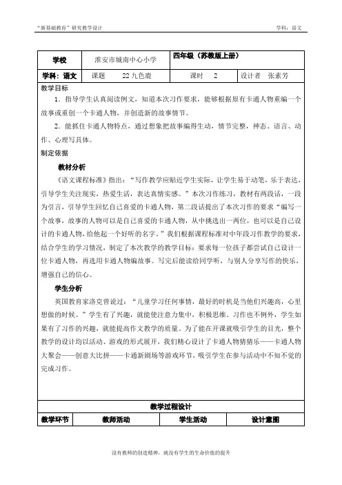 苏教版四上语文习作6