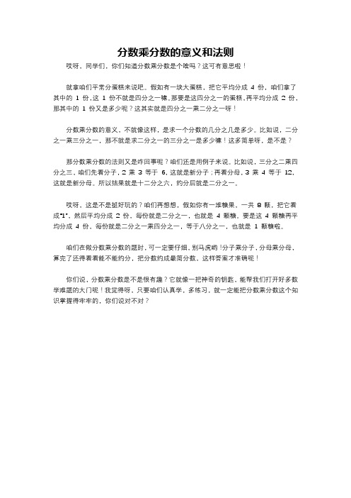 分数乘分数的意义和法则