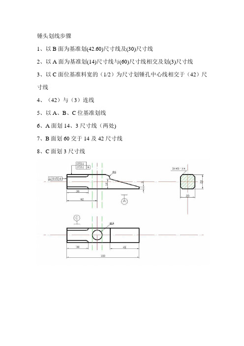 锤头制作步骤