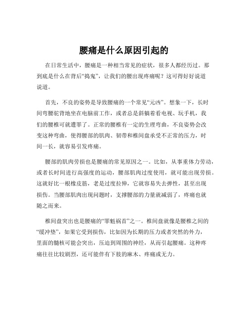 腰痛是什么原因引起的