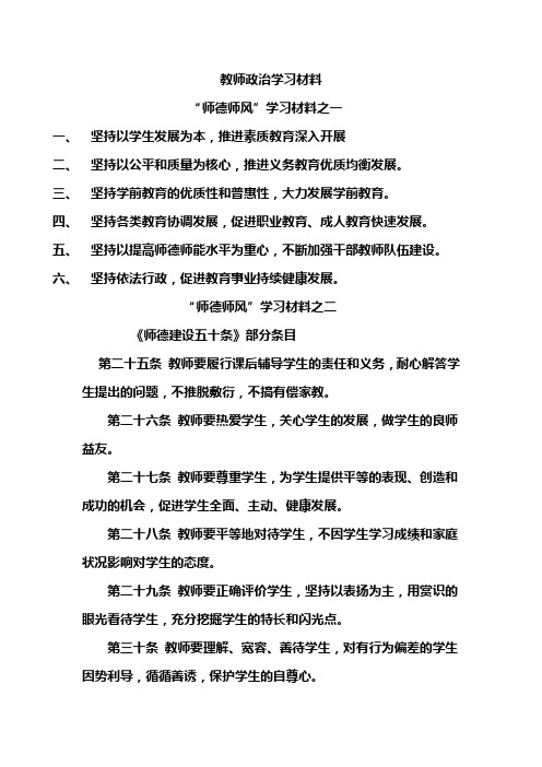 教师政治学习Microsoft Word 文档