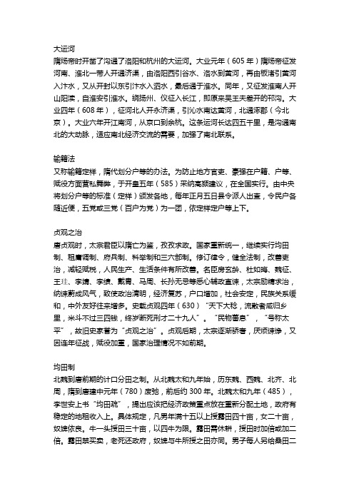 考研历史 隋唐_历史考研名词解释